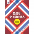 「目指せ！タイ語の達人」-大阪梅田のタイ語教室NEOSTEP