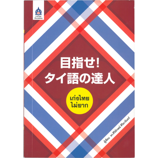 タイ語テキスト入荷のお知らせ | 大阪梅田のタイ語教室NEOSTEP