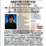 「高齢者の癒しと仏教の役割：日本とタイの違い」2015年3月24日(火)講演のご案内 | 大阪梅田のタイ語教室NEOSTEP